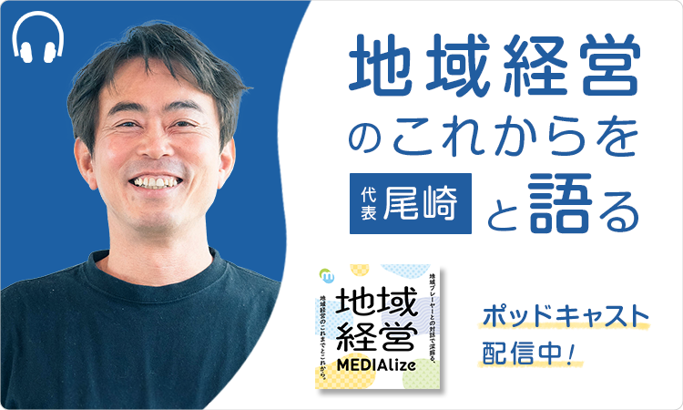 アーストラベル水戸 地域経営MEDIAlize