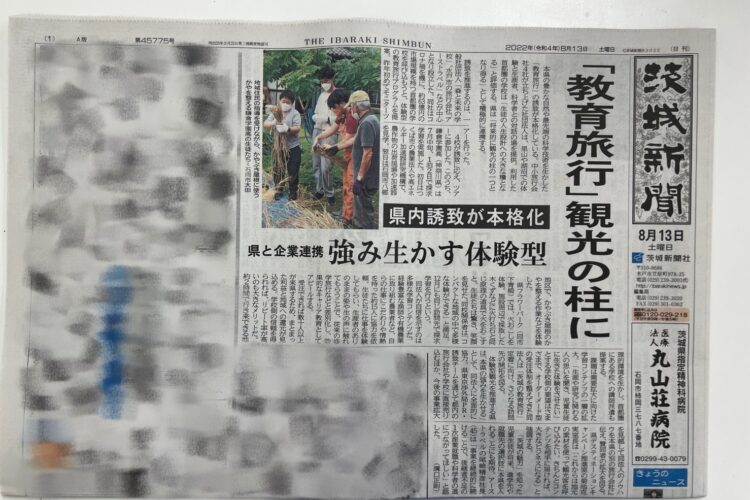 茨城新聞1面掲載「森と未来の学校」