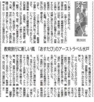 観光新聞コラムに弊社取り組みが掲載