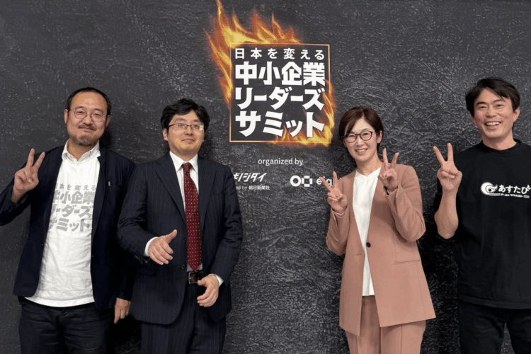 日本を変える中小企業リーダーズサミットにイベント登壇 しました