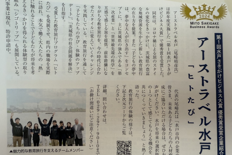 水戸商工会議所会報6月号の掲載