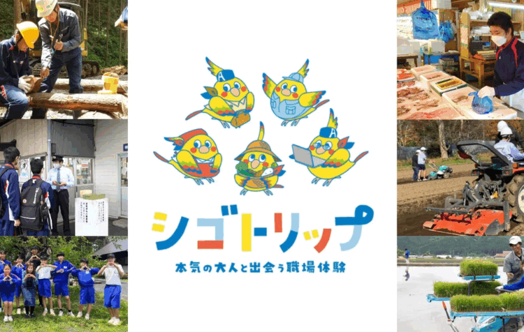 「職場体験の仕組み」で特許出願。シゴトリップという挑戦