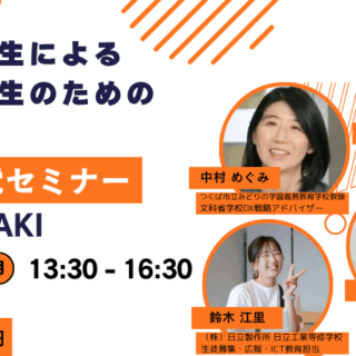 プレスリリース掲載のお知らせ ✨　先生が主役の学びの1日！『充電セミナー』開催します⚡