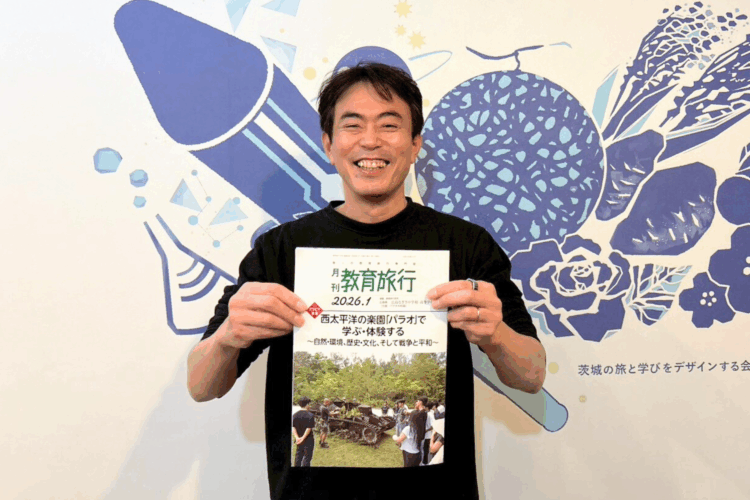 教育旅行専門誌「月刊 教育旅行」2026年1月号に掲載｜ 茨城の教育旅行プログラム視察レポートが紹介されました 