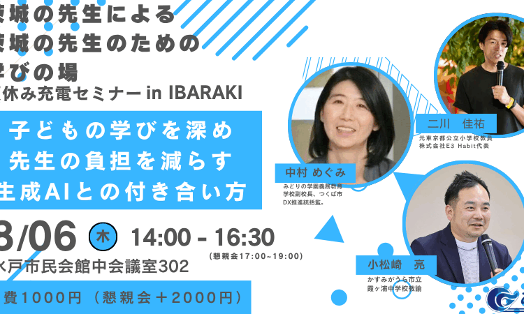夏の充電セミナー in IBARAKI 2026 開催のお知らせ🌻