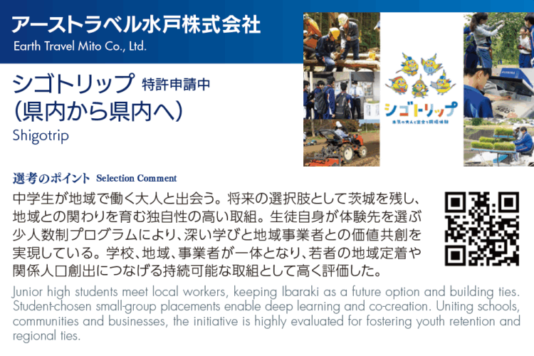 「シゴトリップ」が第10回「ジャパン・ツーリズム・アワード」に入賞しました